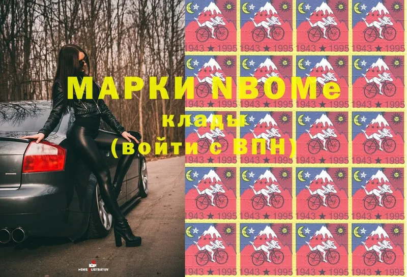 Марки N-bome 1,8мг  Ермолино 